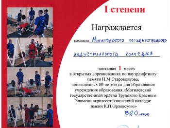 Участие в соревнованиях по пауэрлифтингу памяти Н.М. Старовойтова
