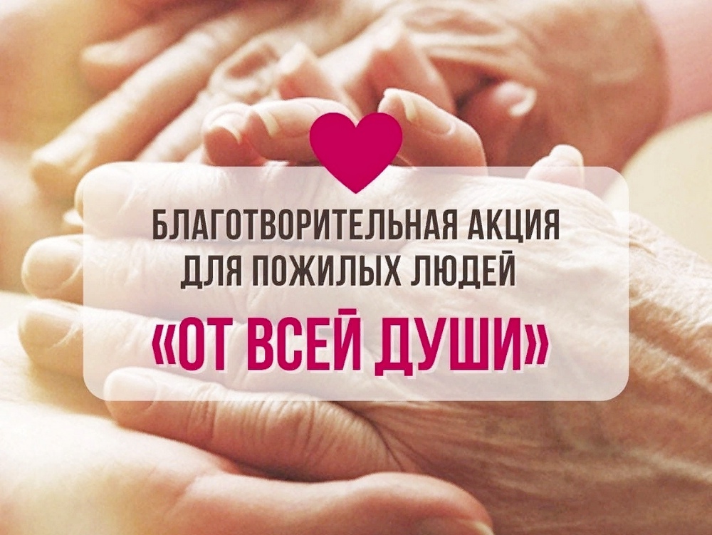 Благотворительная акция «От всей души» - Могилевский ...