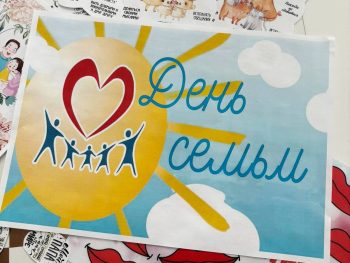 Республиканская акция «Вместе – за крепкую и здоровую семью»