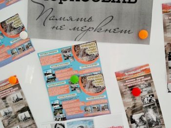 Чернобыль: трагедия, подвиг, память