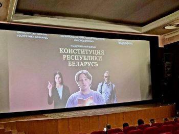 «Конституция Республики Беларусь»