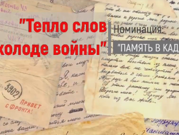 Итоги участия в конкурсе социальных роликов «От нас, не видевших войны»