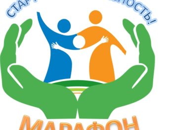 Профилактический марафон «Старт на Безопасность!»